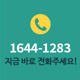 연중무휴 24시 상담